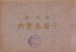 香川県小豆島案内