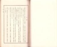 実験遊戯全書　巻一