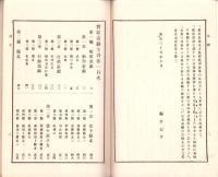 実験遊戯全書　巻一
