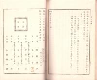 実験遊戯全書　巻一