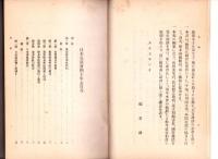 日本弘道会四十年志