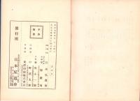 日本弘道会四十年志