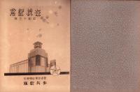 （写真帖）豊橋陸軍教導学校　歩兵砲隊 在校記念　-昭和13年-（愛知県）