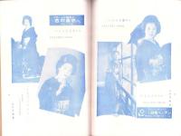 うわさ　昭和12年1月号　-博多を語る博多の名物雑誌-　表紙画・已城福次郎「水券　おはんさん」（福岡市）