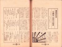 うわさ　昭和12年1月号　-博多を語る博多の名物雑誌-　表紙画・已城福次郎「水券　おはんさん」（福岡市）
