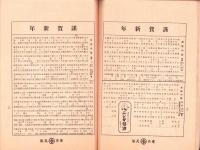 うわさ　昭和12年1月号　-博多を語る博多の名物雑誌-　表紙画・已城福次郎「水券　おはんさん」（福岡市）