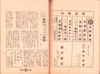 うわさ　昭和12年1月号　-博多を語る博多の名物雑誌-　表紙画・已城福次郎「水券　おはんさん」（福岡市）