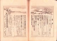 うわさ　昭和12年1月号　-博多を語る博多の名物雑誌-　表紙画・已城福次郎「水券　おはんさん」（福岡市）