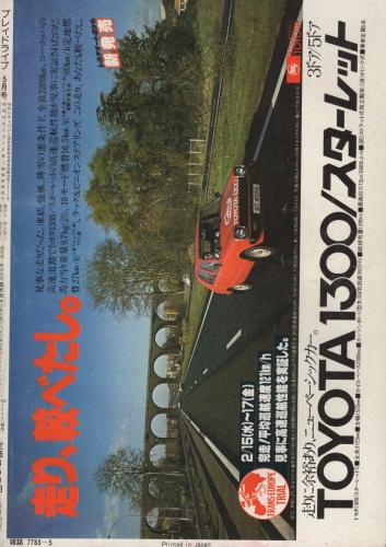 プレイファイブ　1978（昭和53）年1月号 2054] 小学一年生1978年1月号 1978(S53)01