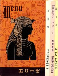 （喫茶店メニュー）エリーゼ