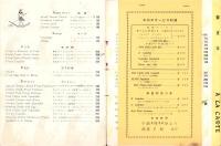 （喫茶店メニュー）エリーゼ