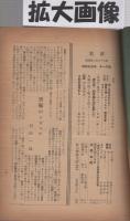 歌劇　278号　昭和23年11月号　表紙モデル・月空美舟