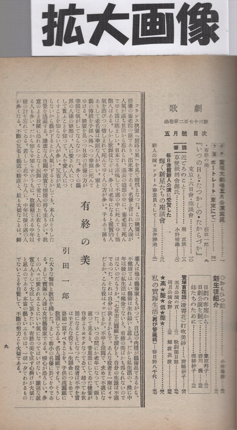 歌劇 273号 昭和23年5月号 表紙モデル・越路吹雪(堀正旗、小野