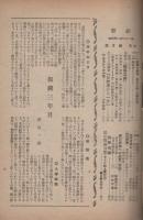 歌劇　272号　昭和23年4月号　表紙モデル・壬生桜子