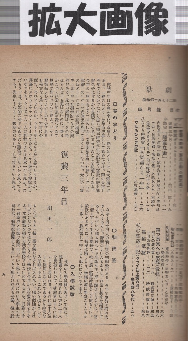 歌劇 272号 昭和23年4月号 表紙モデル・壬生桜子(〈座談会 陽気