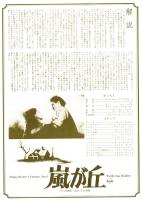 （映画チラシ）嵐が丘　-三越映画劇場-（名古屋市）