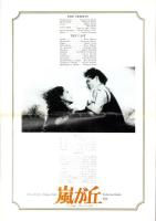 （映画チラシ）嵐が丘