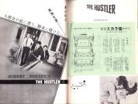 （小型映画パンフレット）ハスラー