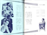 （小型映画パンフレット）ボッカチオ’70