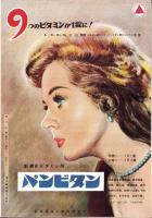 （小型映画パンフレット）硫黄島の砂　-TYニュース14-