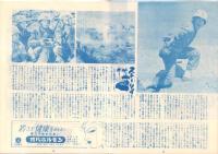 （小型映画パンフレット）硫黄島の砂　-TYニュース14-