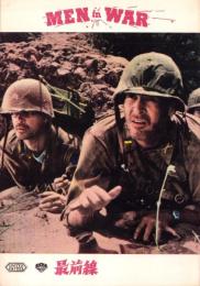 （小型映画パンフレット）最前線