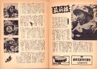 （小型映画パンフレット）最前線