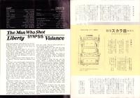 （小型映画パンフレット）リバティ・バランスを射った男