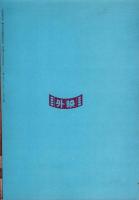 （小型映画パンフレット）タラワ肉弾特攻隊