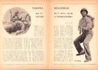 （小型映画パンフレット）タラワ肉弾特攻隊