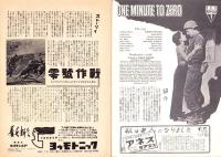 （小型映画パンフレット）零号作戦