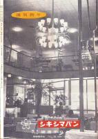 （小型映画パンフレット）戦場にかける橋　-名宝スカラ座-（名古屋市）