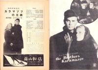 （小型映画パンフレット）カラマゾフの兄弟