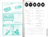 （演劇パンフレット）松竹新喜劇　-劇団結成満15周年記念-　御園座（名古屋市）