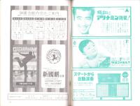 （演劇パンフレット）松竹新喜劇　-劇団結成満15周年記念-　御園座（名古屋市）