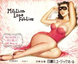 （演劇パンフレット）日劇ミュージックホール　-Million Love Follies-　昭和27年9月
