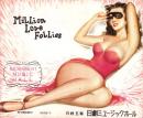 （演劇パンフレット）日劇ミュージックホール　-Million Love Follies-　昭和27年9月