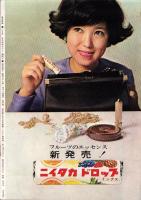 東宝映画　58号　-昭和39年6月号-　表紙モデル・中川ゆき