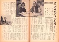 東宝映画　58号　-昭和39年6月号-　表紙モデル・中川ゆき