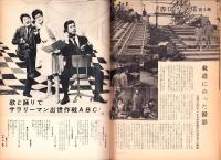 東宝映画　58号　-昭和39年6月号-　表紙モデル・中川ゆき