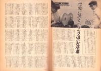 東宝映画　58号　-昭和39年6月号-　表紙モデル・中川ゆき
