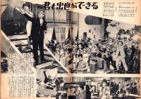 東宝映画　58号　-昭和39年6月号-　表紙モデル・中川ゆき