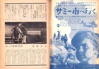 東宝映画　58号　-昭和39年6月号-　表紙モデル・中川ゆき