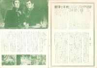 （映画パンフレット）戦争と平和