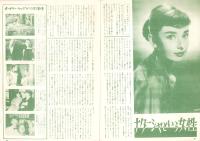 （映画パンフレット）戦争と平和