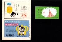 （観光パンフレット）世界一の東京タワー