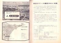 （観光パンフレット）世界一の東京タワー