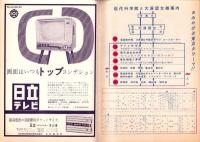 （観光パンフレット）世界一の東京タワー