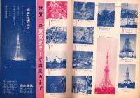 （観光パンフレット）世界一の東京タワー