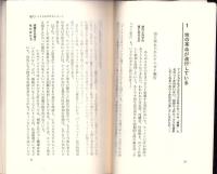 白い肌・黒い肌　-旅行案内にはない世界の夜-　芸文ノンフィクション・シリーズ1